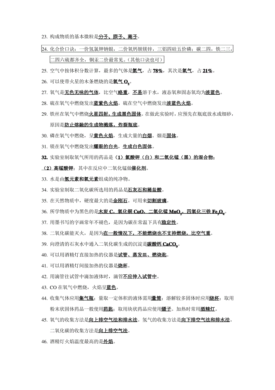 初中科学八年级化学基础知识复习提纲_第3页