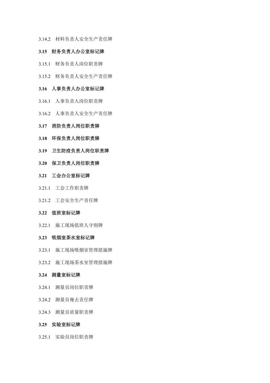 施工现场各类标示牌_第5页