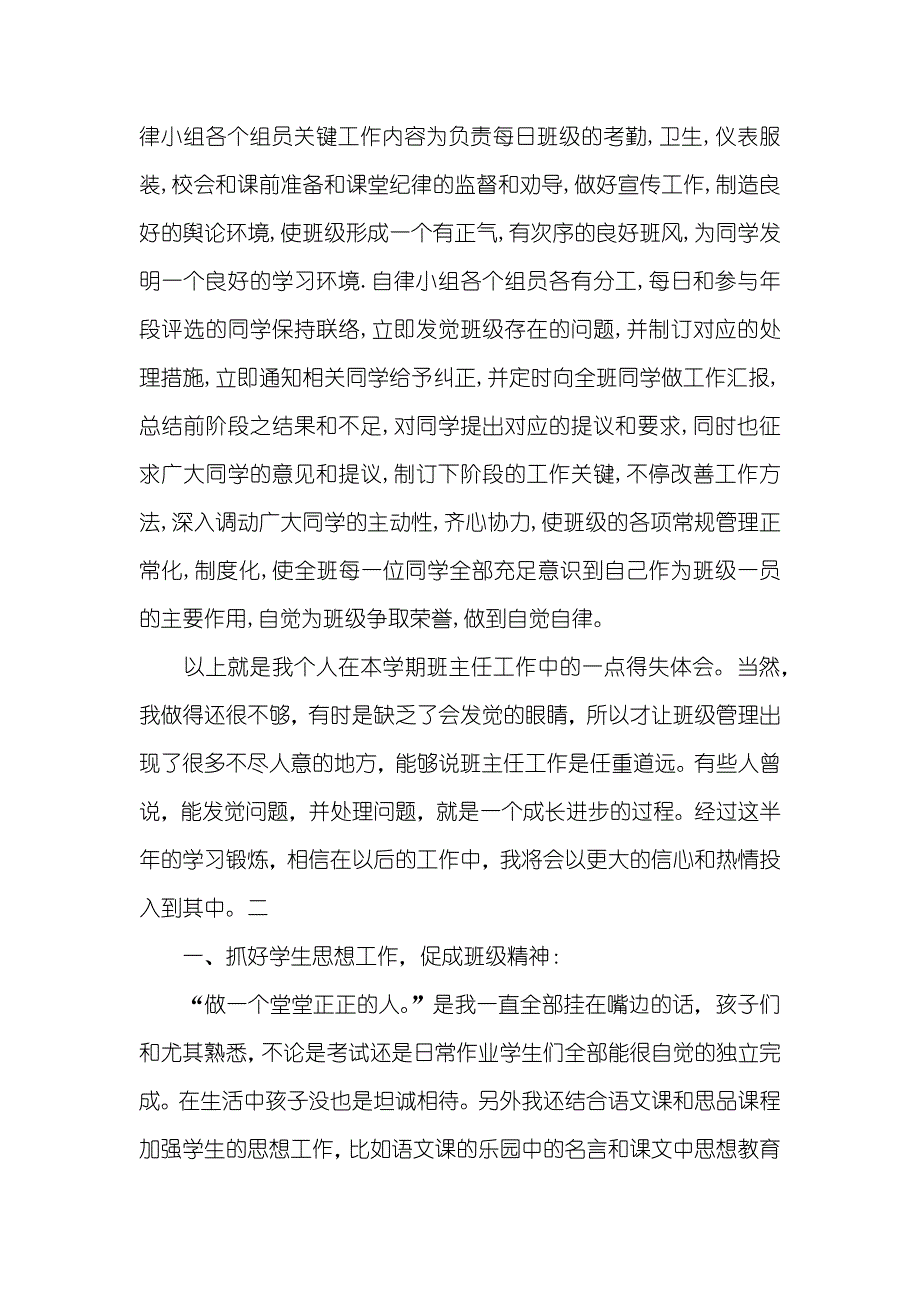 小学部四年级班主任工作总结_第4页