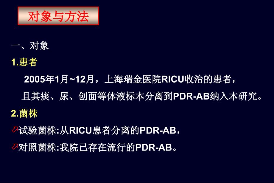 鲍曼不动杆菌交叉感染的防控_第4页