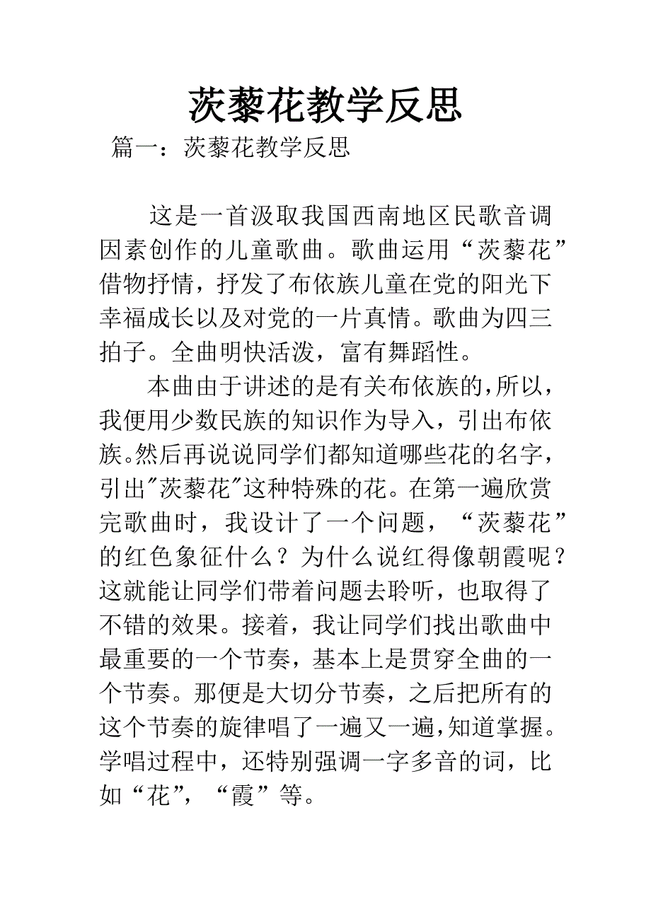 茨藜花教学反思.docx_第1页