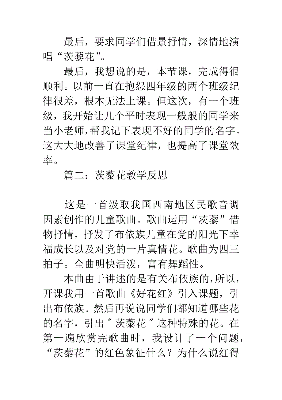 茨藜花教学反思.docx_第2页