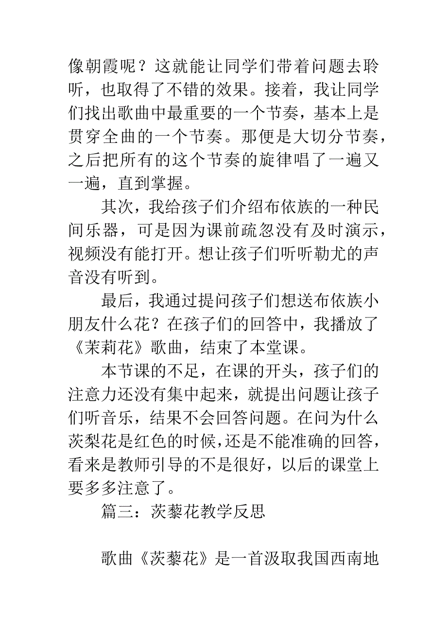 茨藜花教学反思.docx_第3页