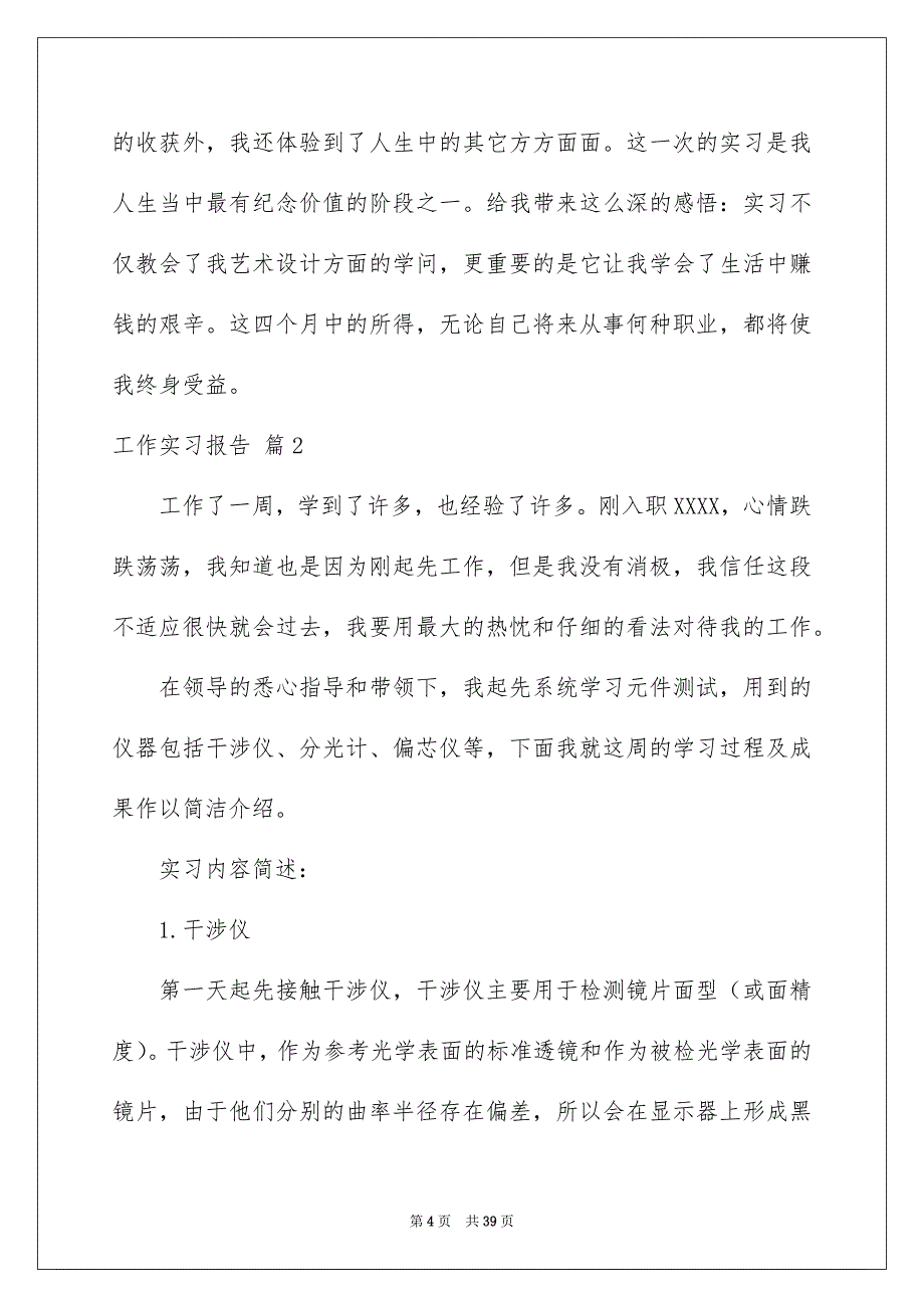 工作实习报告模板合集8篇_第4页