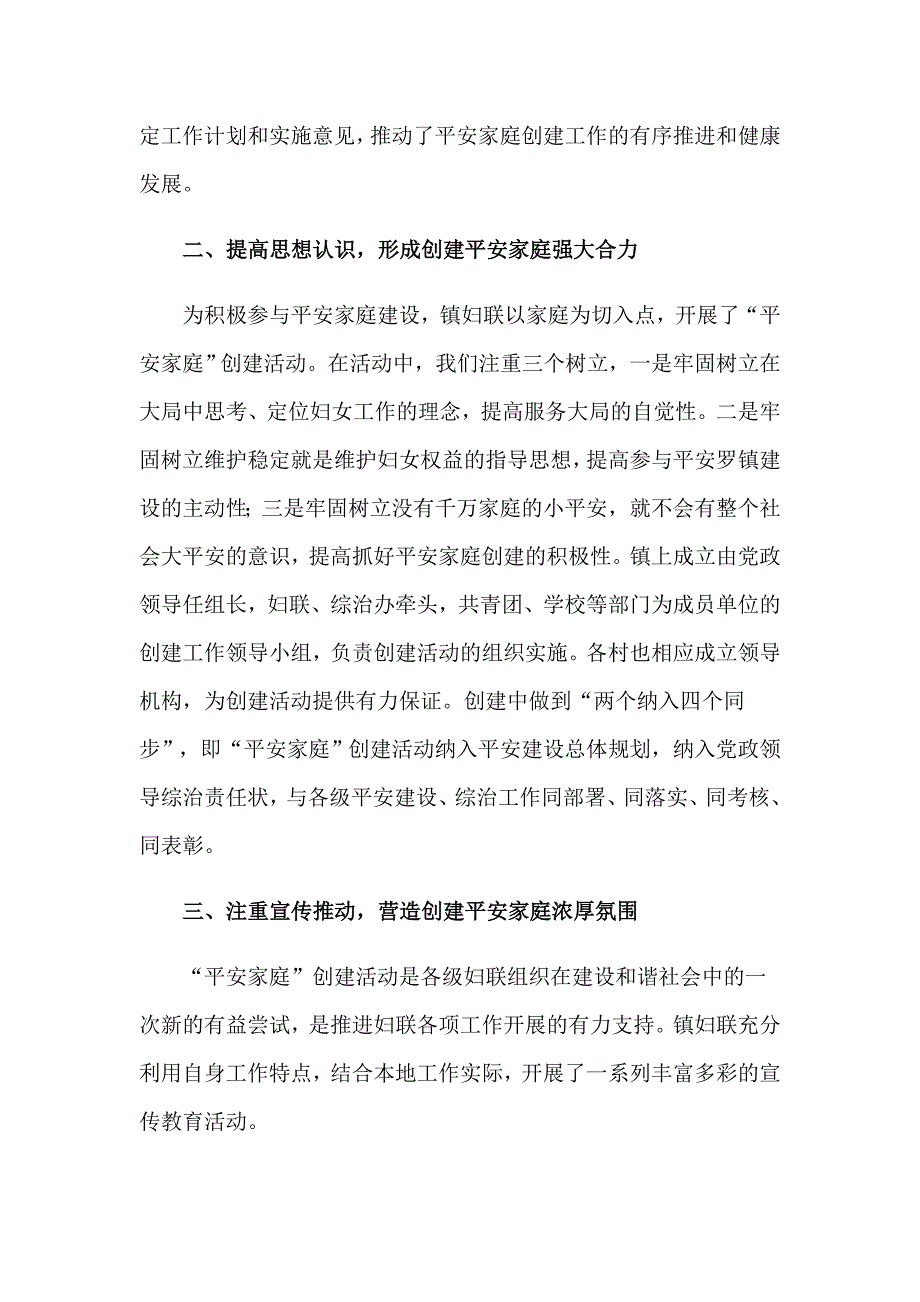 平安家庭自查报告_第2页