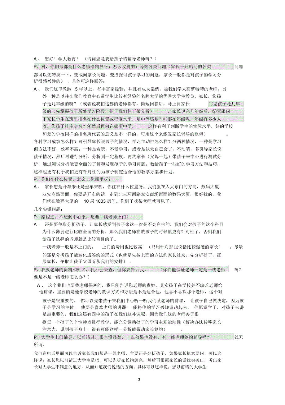 培训学校一对一系列-培训师培训内容_第3页