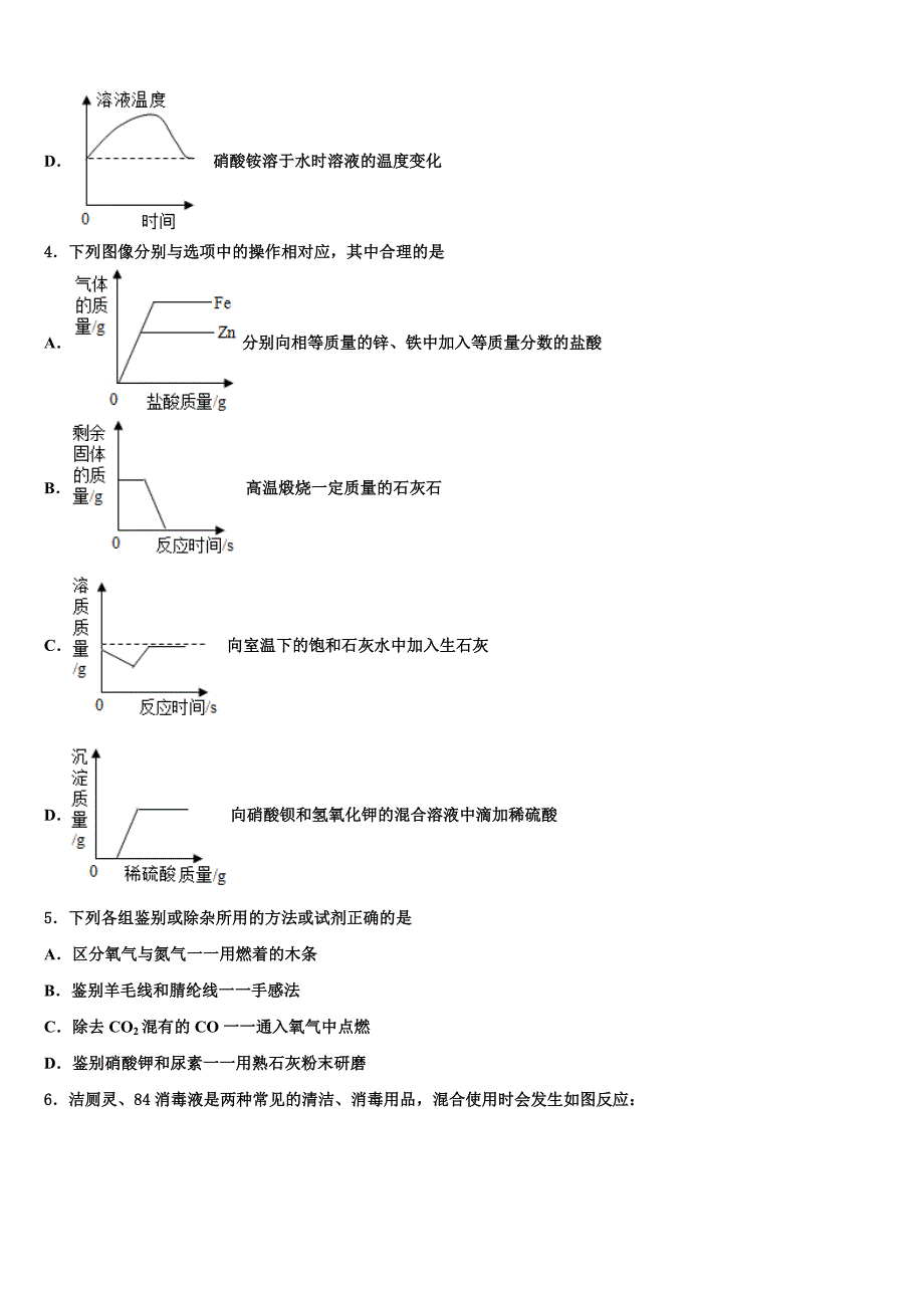 2023届广东省东莞市中学堂六校中考五模化学试题（含答案解析）.doc_第2页