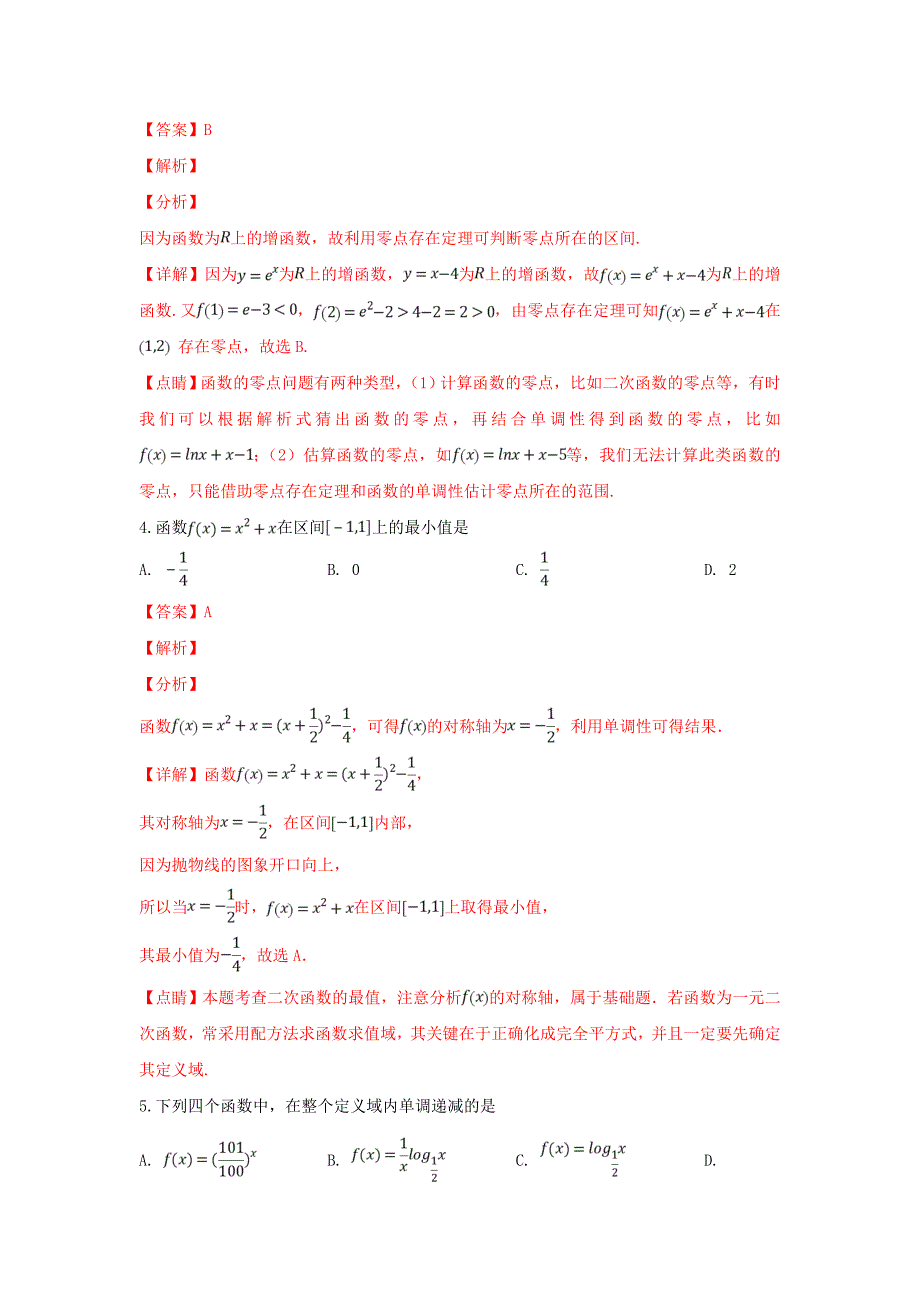 天津市滨海新区高一数学上学期期末检测试卷含解析_第2页