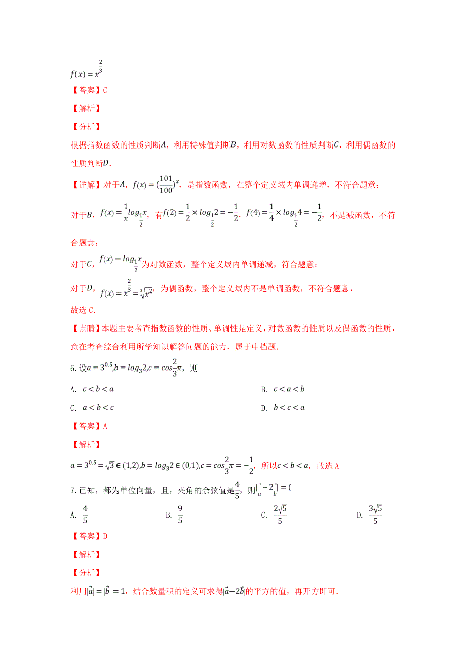 天津市滨海新区高一数学上学期期末检测试卷含解析_第3页