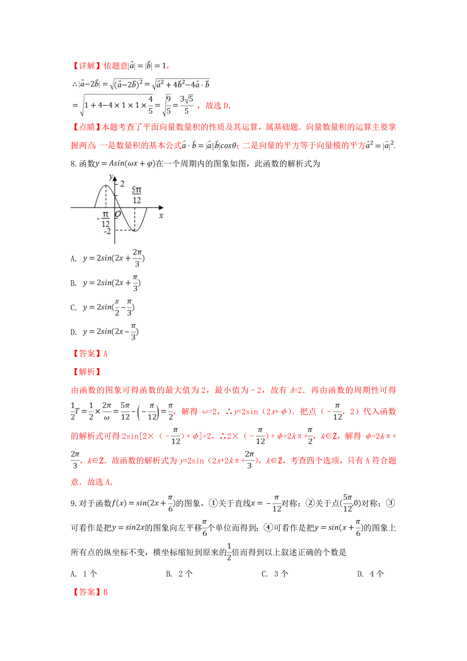 天津市滨海新区高一数学上学期期末检测试卷含解析_第4页