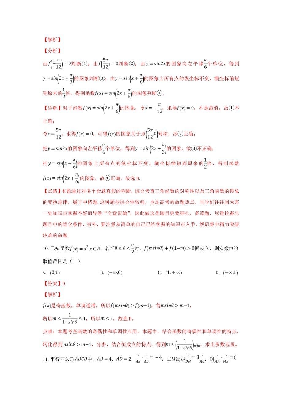 天津市滨海新区高一数学上学期期末检测试卷含解析_第5页