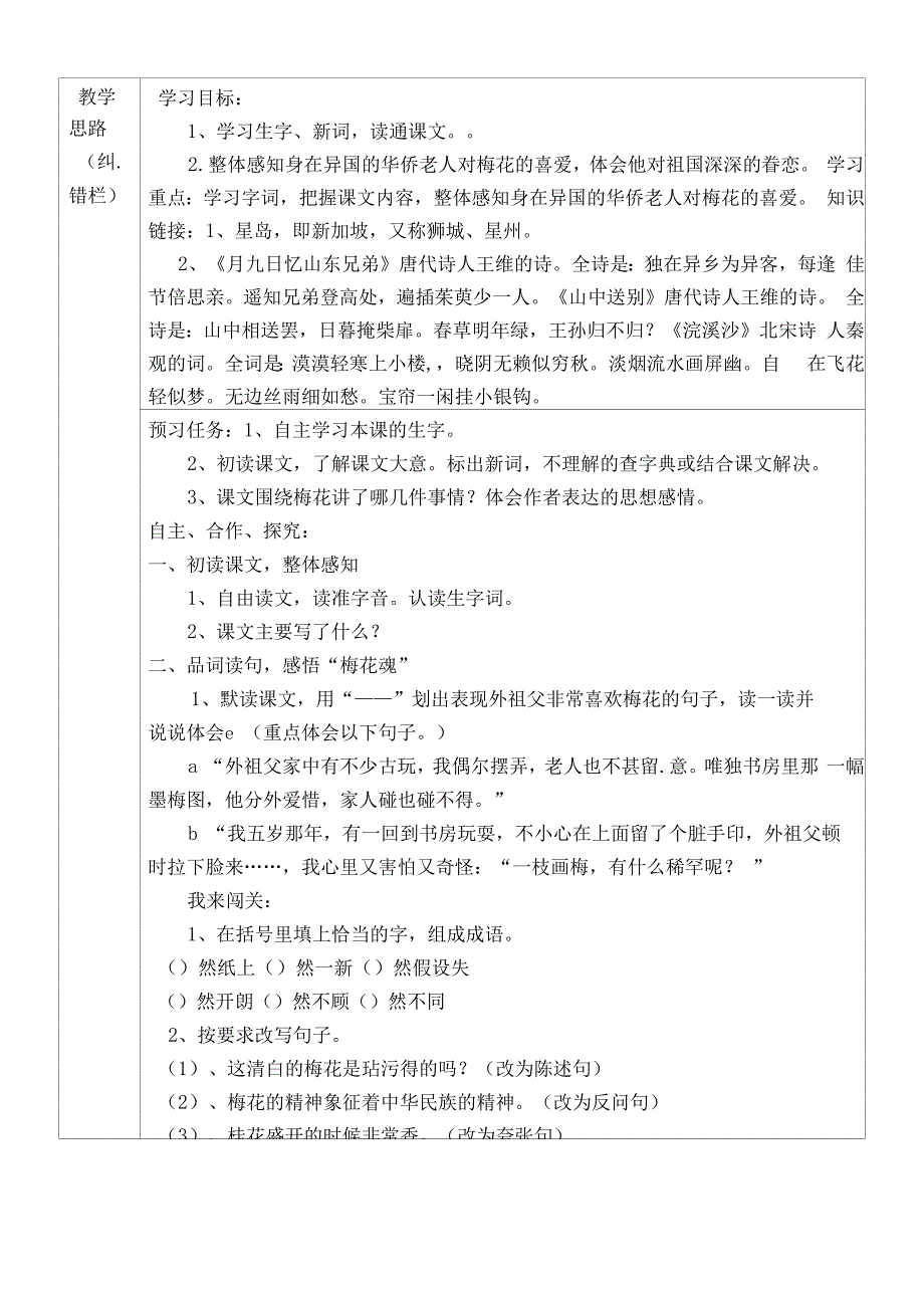 五年级上语文导学案梅花魂人教新课标.docx_第2页