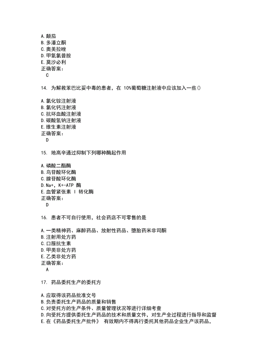 2022执业药师考试(难点和易错点剖析）名师点拨卷附答案38_第4页