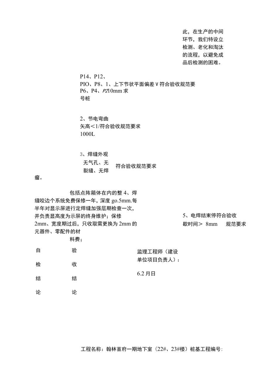 预制桩接桩隐蔽验收记录ZJ2.3汇总_第2页