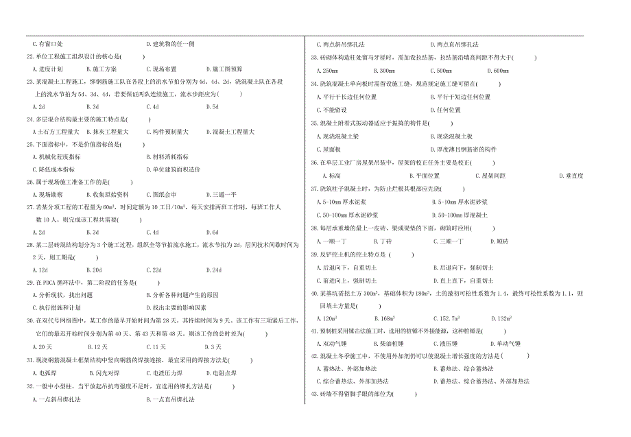 建筑实践试题_第2页