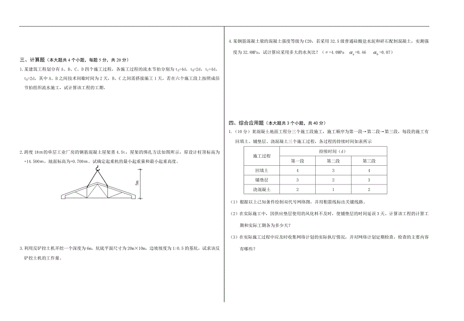 建筑实践试题_第4页