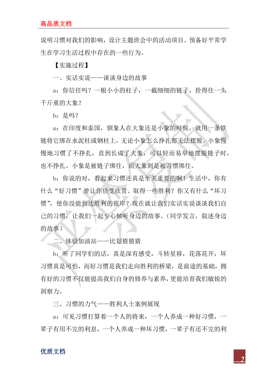 2023年“播种习惯收获成功”主题班会实施方案_第2页