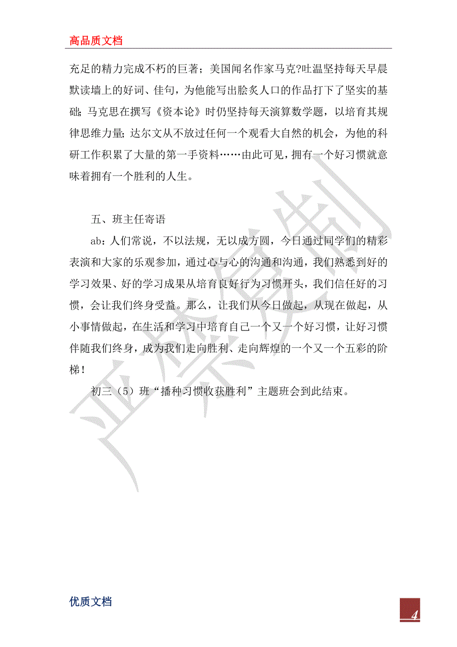 2023年“播种习惯收获成功”主题班会实施方案_第4页