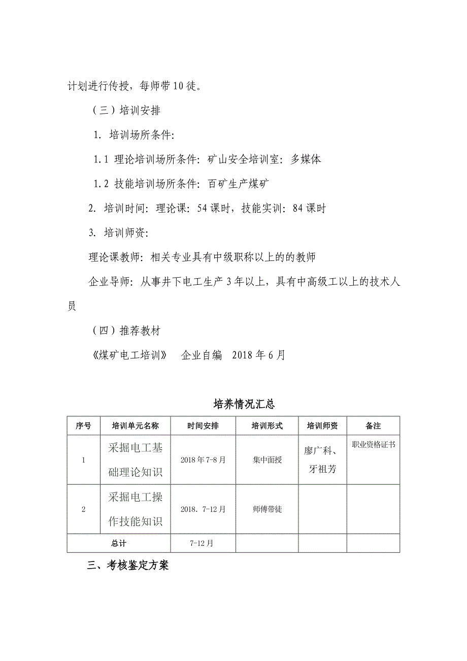 企业新型学徒制采掘电工方案_第3页