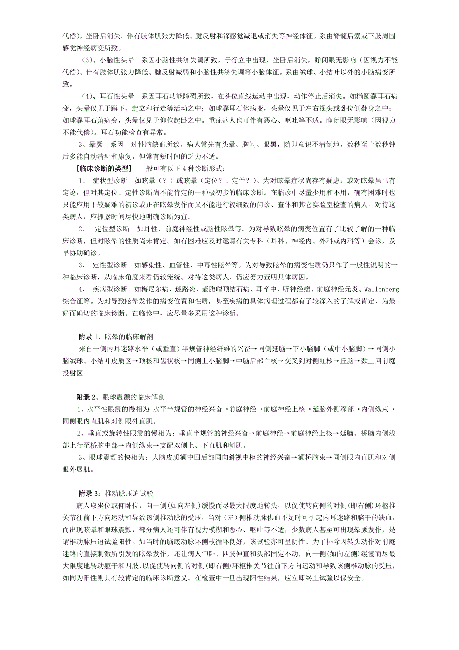 眩晕的临床诊断、治疗流程建议 (3).doc_第4页