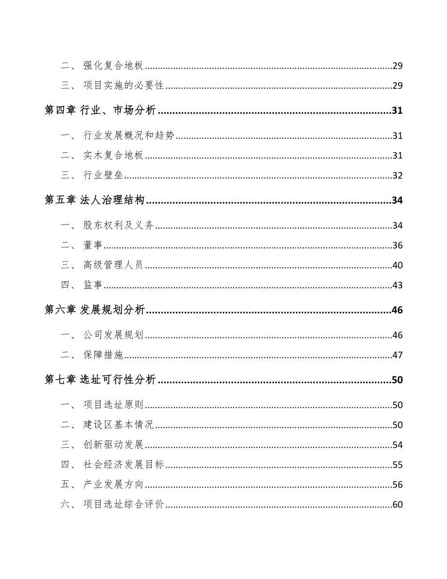 温州关于成立展示器材公司可行性研究报告_第3页