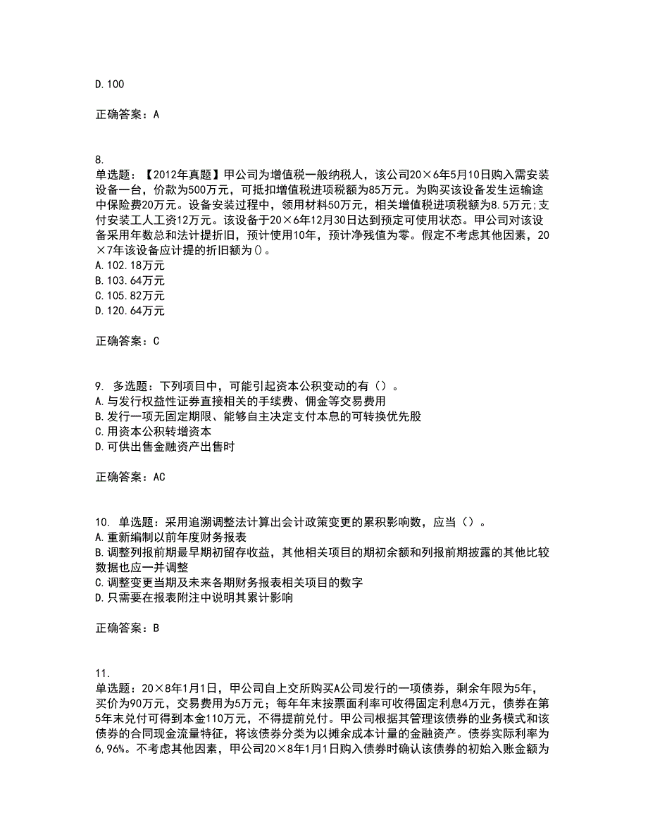 注册会计师《会计》考核内容及模拟试题附答案参考46_第3页