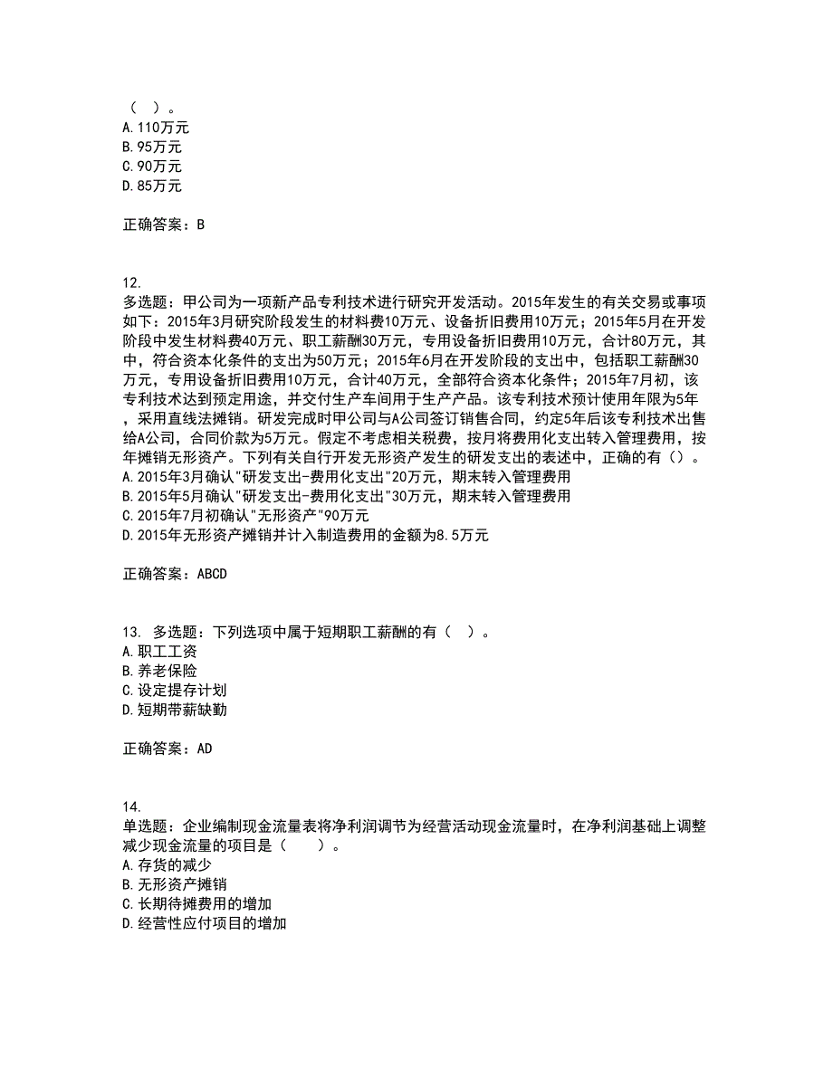 注册会计师《会计》考核内容及模拟试题附答案参考46_第4页