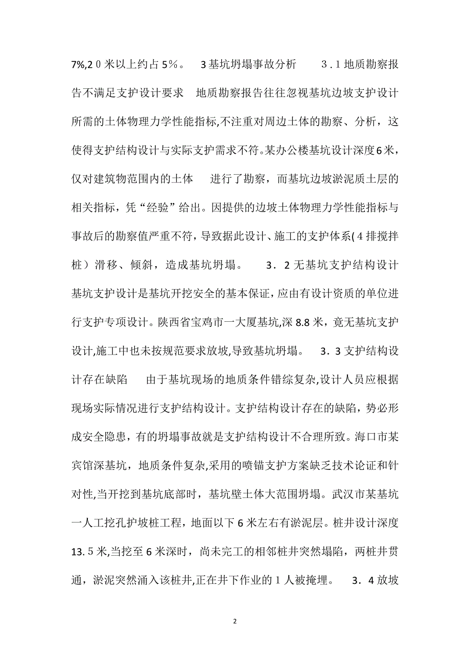 基坑坍塌事故分析2_第2页