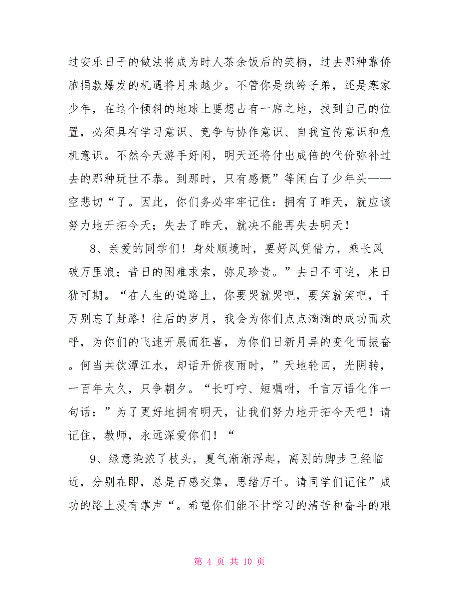 高三班主任毕业寄语2022高三班主任工作计划2022_第4页