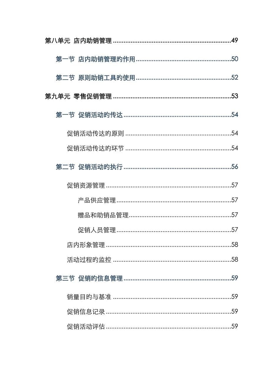 零售业店内形象管理培训标准手册_第5页