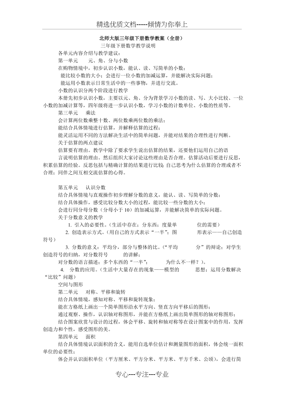 北师大版三年级下册数学教案(全册)(共60页)_第1页