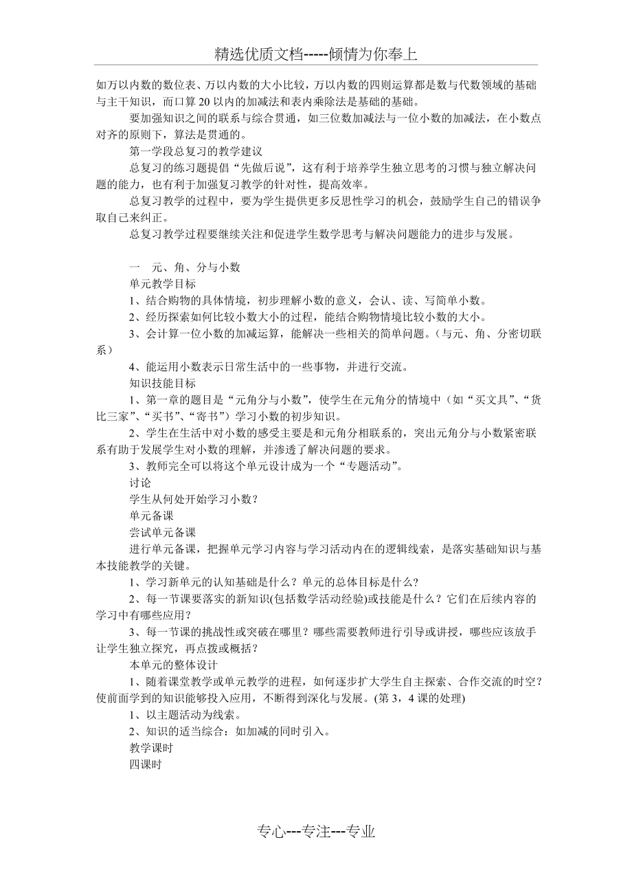 北师大版三年级下册数学教案(全册)(共60页)_第3页