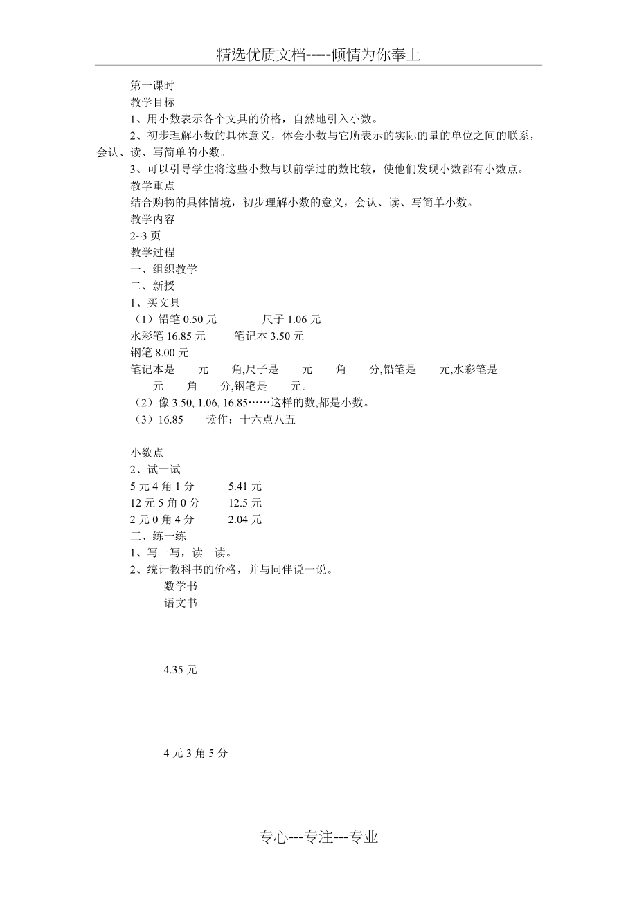 北师大版三年级下册数学教案(全册)(共60页)_第4页