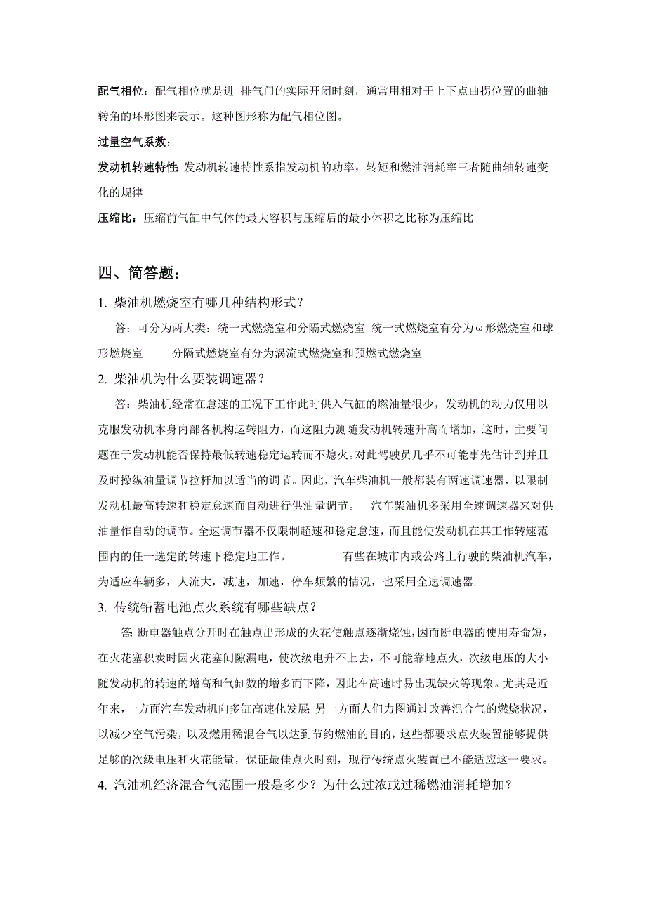 汽车发动机原理期末考试试题及答案_第2页