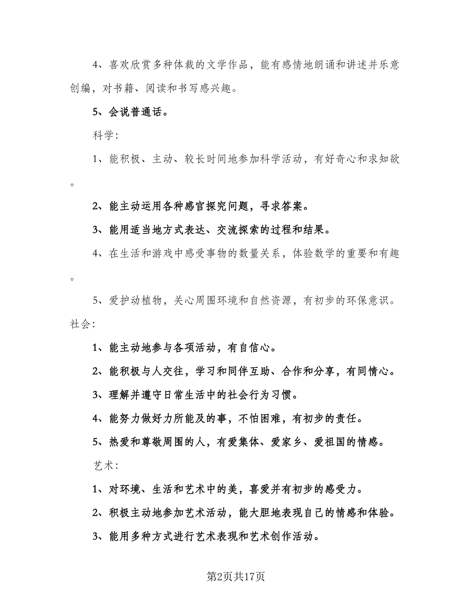 学校老师教学工作计划模板（五篇）.doc_第2页