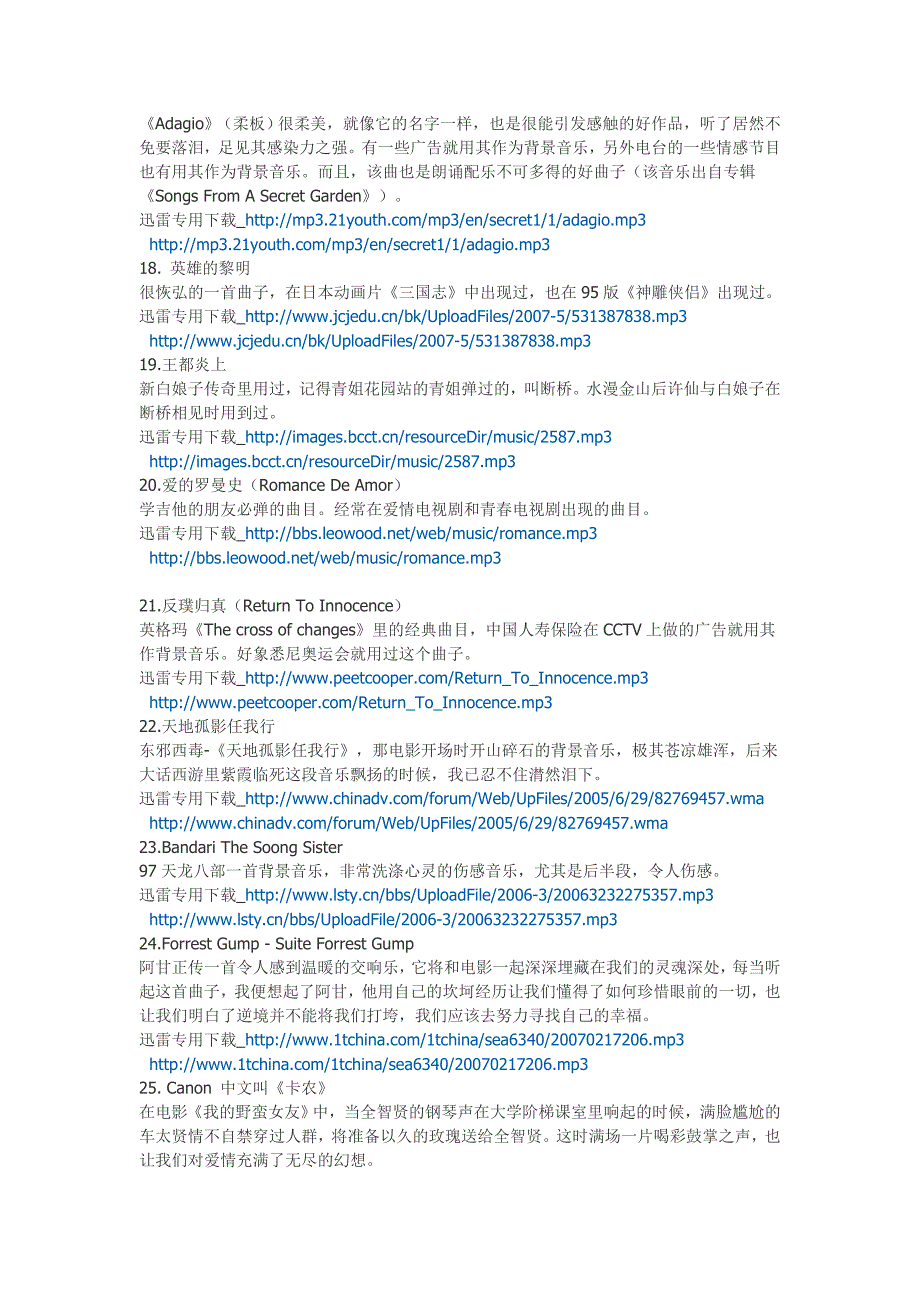 各种常用的背景音乐.doc_第3页