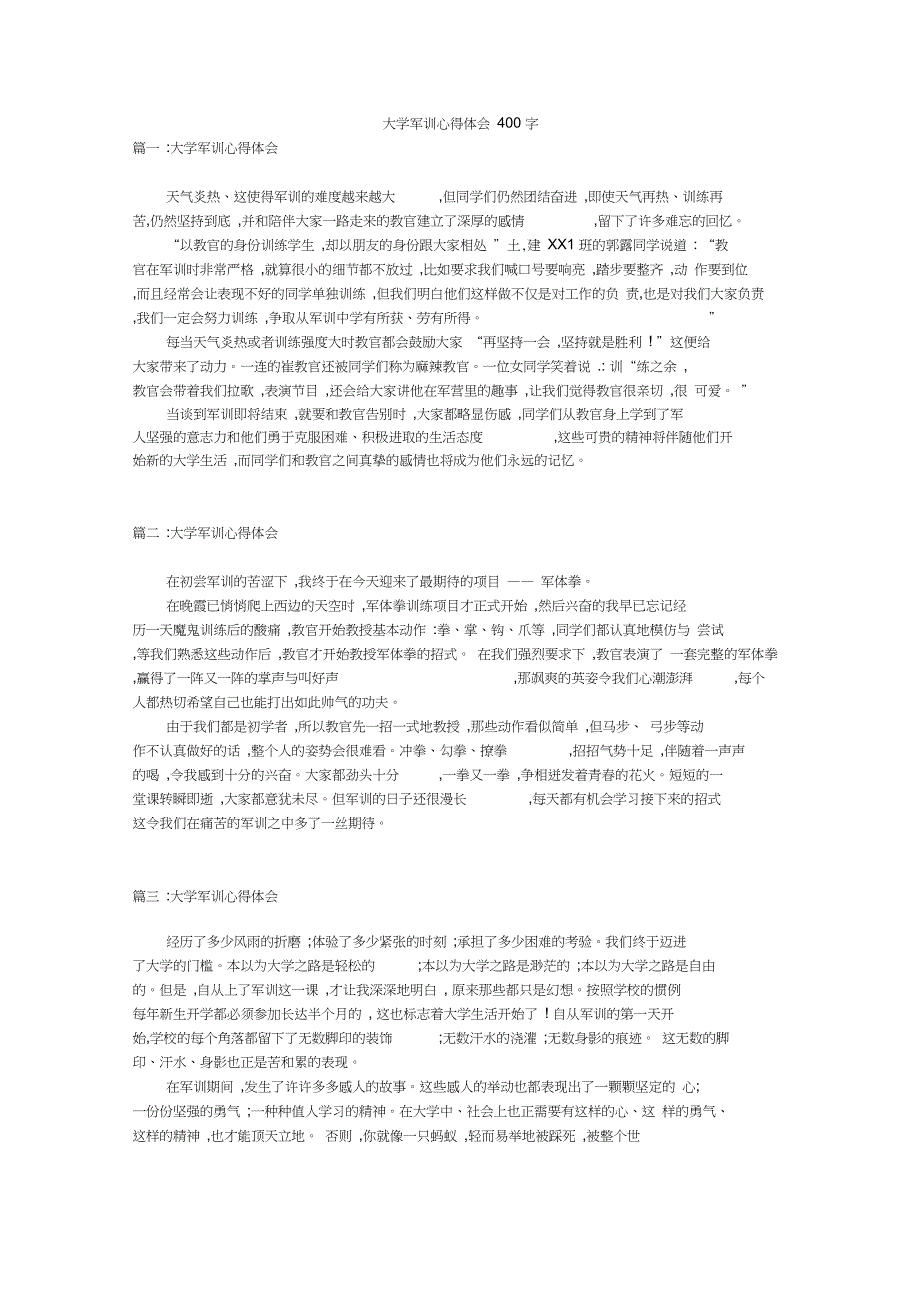 大学军训心得体会400字_第1页