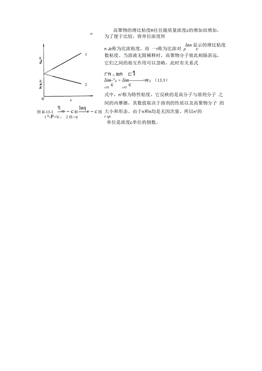 实验十二 粘度法测定高聚物的摩尔质量_第2页