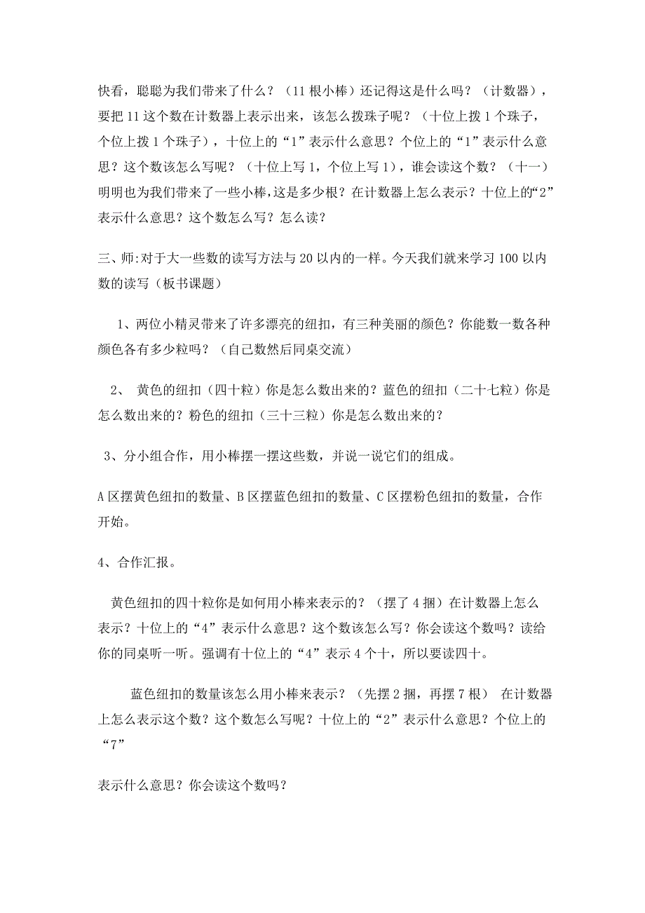 100以内数的读写教案.doc_第2页