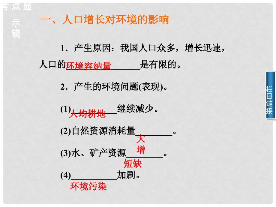 高中生物 第十六单元 第三讲 生态环境的保护课件_第3页