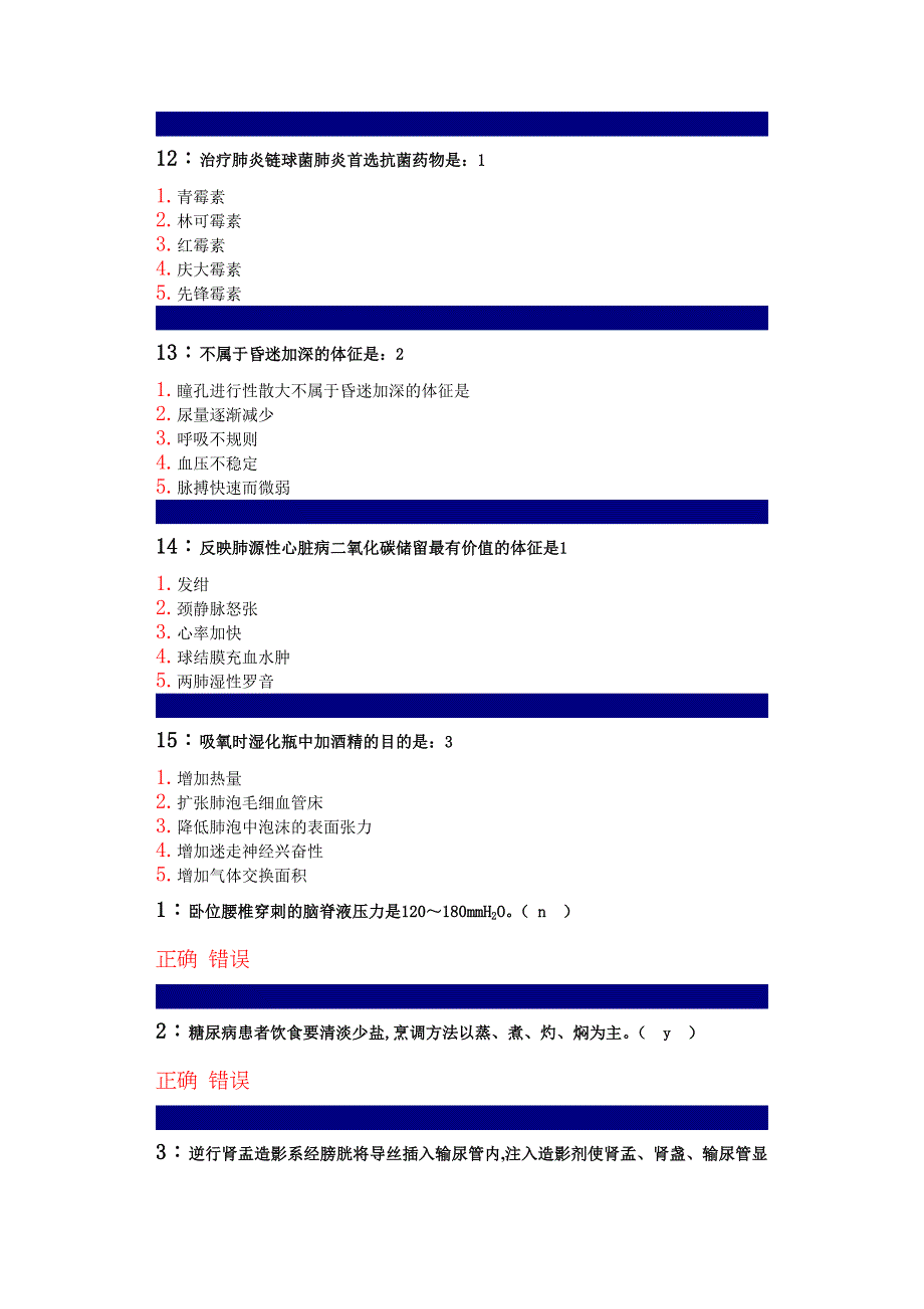 吉林大学网络教育考试答案_第3页