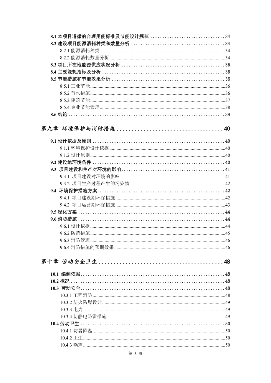 农业废弃物资源综合利用项目申请报告可行性研究报告_第4页