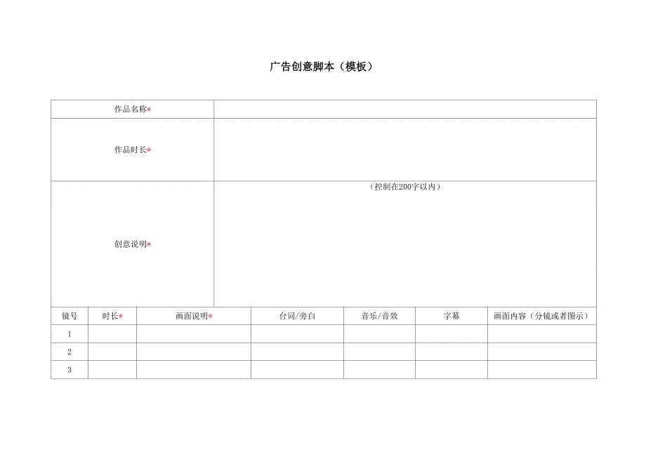 广告创意脚本_第1页