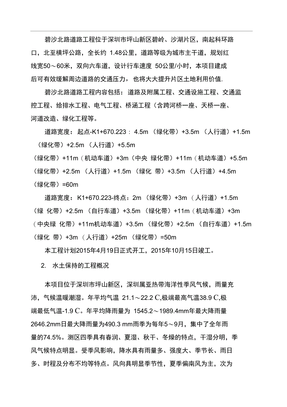 水土保持实施性施工组织设计_第4页