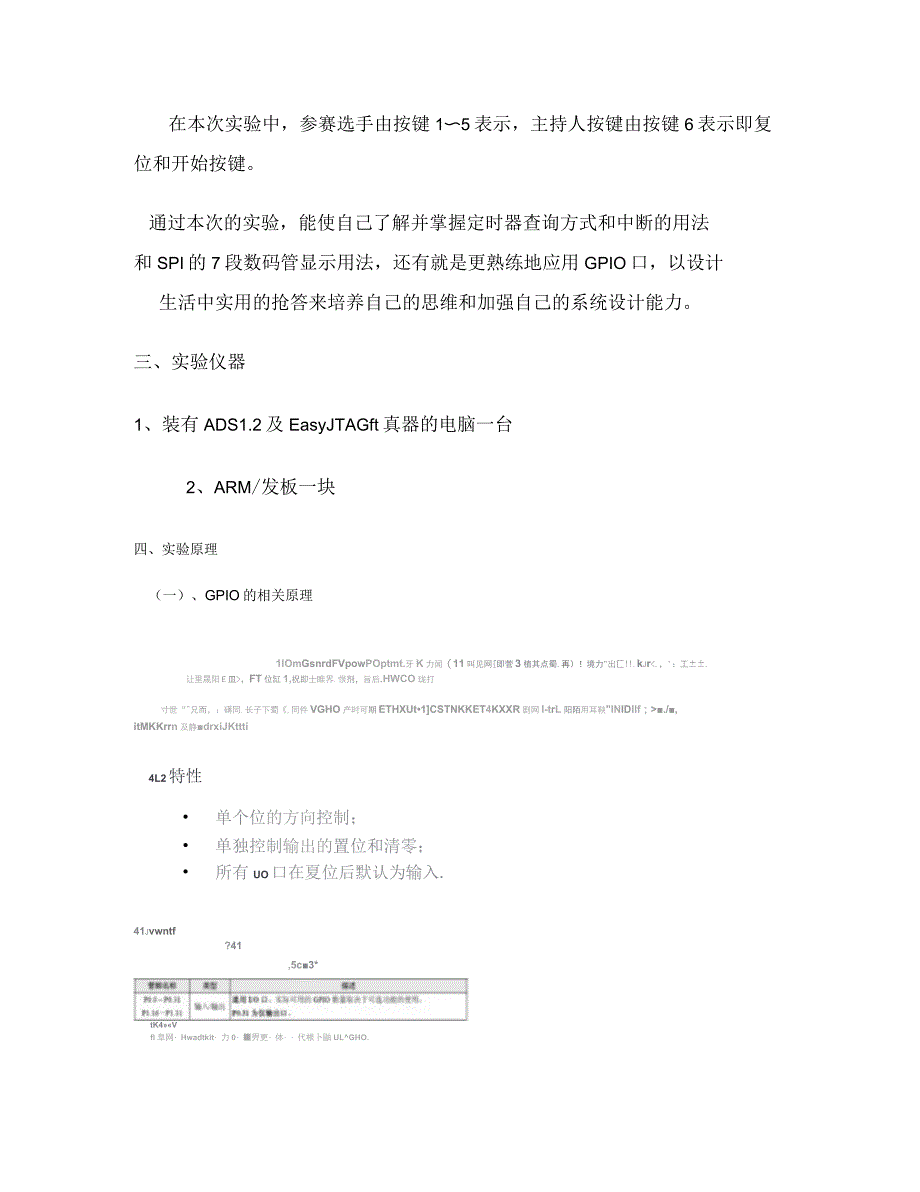 ARM五路抢答器实训报告_第3页