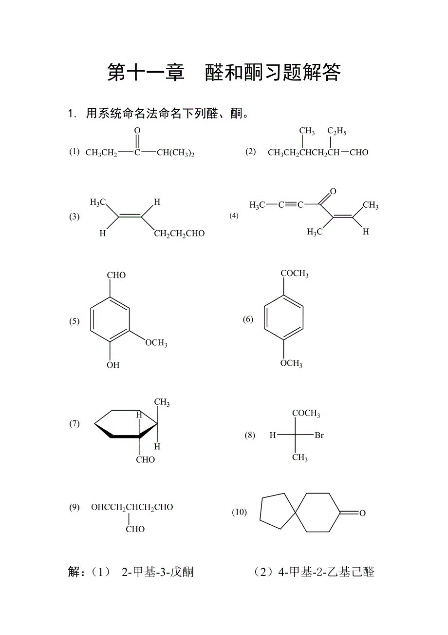 有机化学第五版第十一章答案_第1页