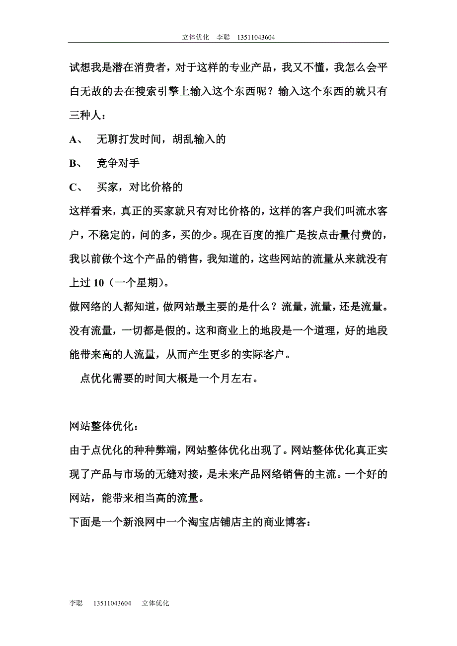 网络销售技巧 (2).doc_第3页