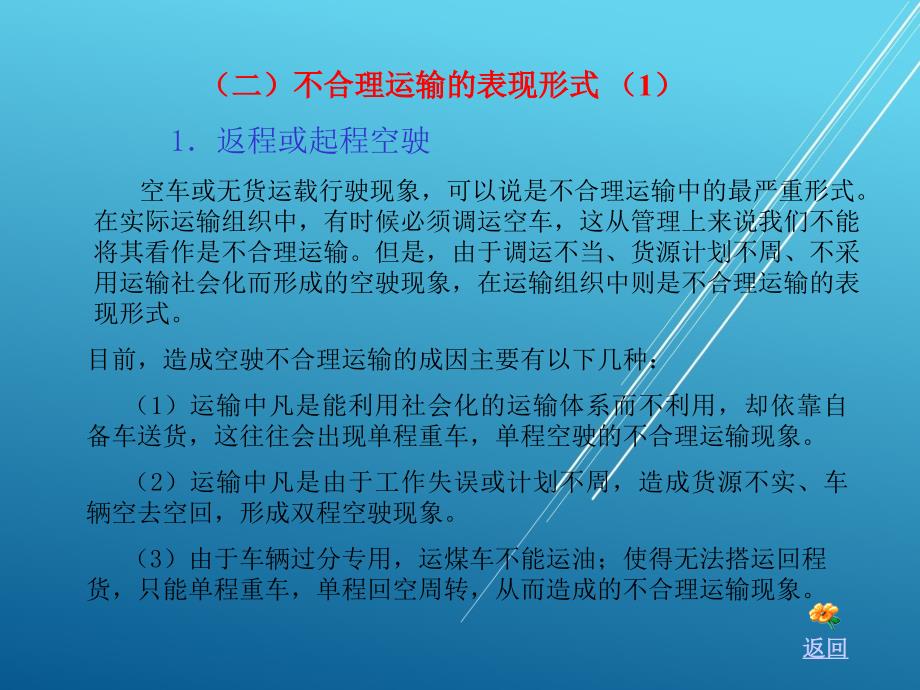 运输作业实务第八单元---物流运输合理化-(2)课件_第3页