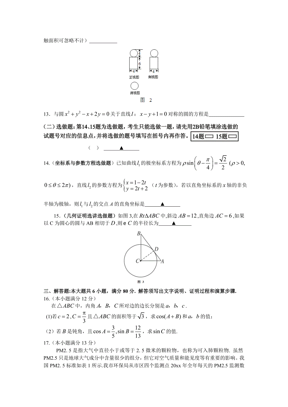 新编广东肇庆二模数学理试题Word版及答案解析_第3页