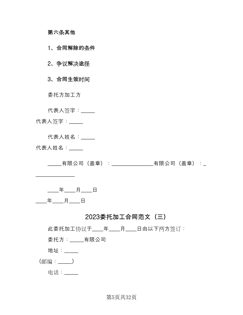 2023委托加工合同范文（8篇）_第5页